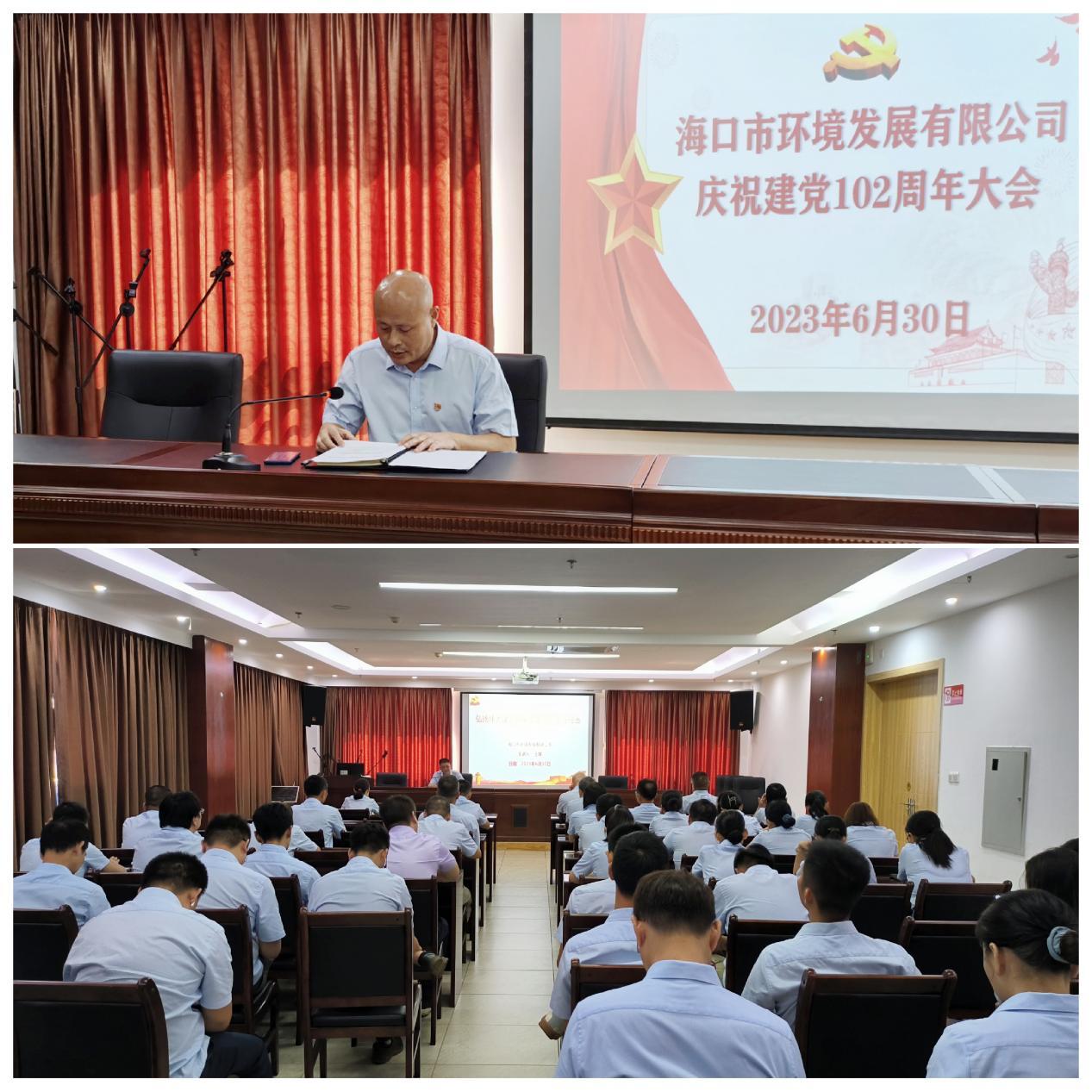 市環(huán)發(fā)公司舉辦慶祝建黨102周年大會(huì)暨上專(zhuān)題黨課
