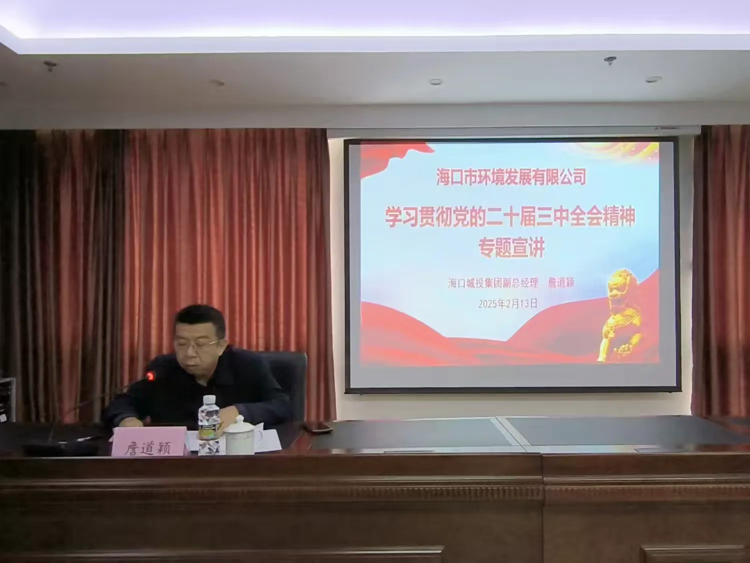 市環(huán)發(fā)公司開展學習貫徹黨的二十屆三中全會精神宣講(圖2)