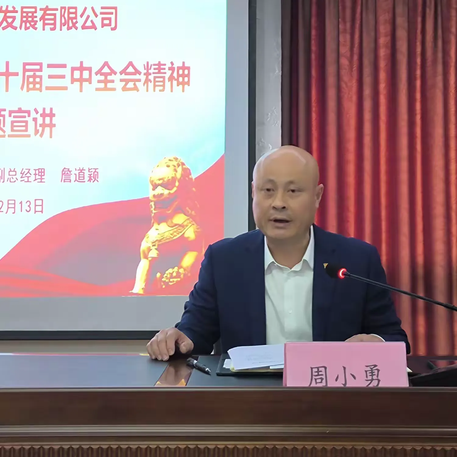 市環(huán)發(fā)公司開展學習貫徹黨的二十屆三中全會精神宣講(圖3)